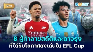 KUBET EFL Cup