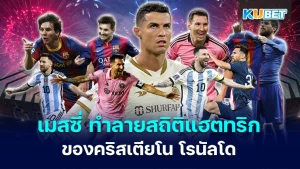 Lionel Messi equals Cristiano Ronaldo’s hat-trick record - KUBET