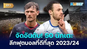 The top 50 Football League players 202324 - KUBET