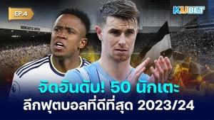 the top 50 football league players 2023-24 EP4