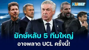 5 famous big teams may miss UCL - KUBET