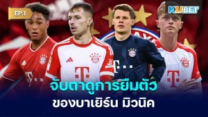 Bayern Munich loan watch - KUBET
