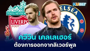 Caoimhin Kelleher wants to leave Liverpool next summer KUBET