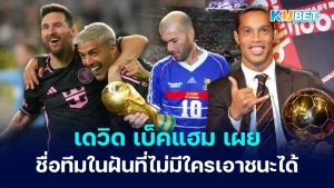 David Beckham names unbeatable dream team - KUBET