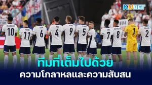 England need clarity - KUBET