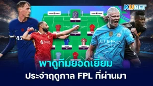 FPL Team of the Season so far - KUBET