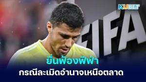 File a lawsuit against FIFA for abuse of market control - KUBET