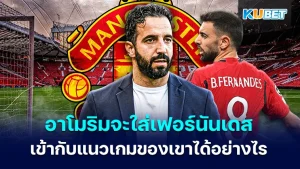 How will Amorim fit Fernandes into his game - KUBET
