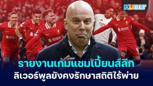 KUBET reports on the Champions League game Liverpool still maintains their unbeaten record
