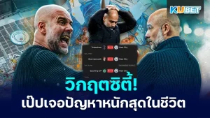 Man City crisis! Pep Guardiola faces the hardest problem of his life - KUBET