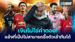 Money is not the answer! 6 players Pep Guardiola can't buy for the team KUBET