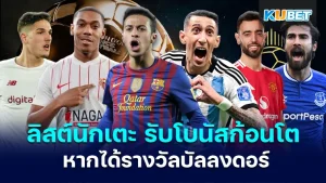 Open the list of players who promise big bonuses. If you win the Ballon d'Or - KUBET
