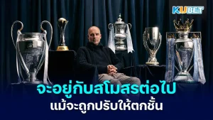 Pep Guardiola will stay at the club despite relegation KUBET