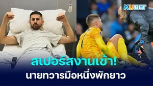 Spurs in trouble! Guillermo Vicario, the number one goalkeeper, has ankle surgery and is expected to be out for a long time KUBET