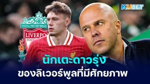 The 6 Liverpool youngsters with an 80 potential - KUBET