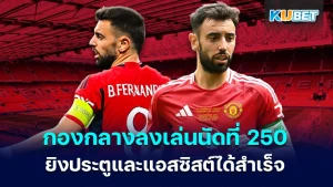 The midfielder made his 250th appearance - KUBET