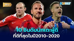 Top 10 best UK footballers 2010-2020 EP.2 KUBET
