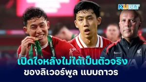 Wataru Endo opens up about not being a permanent Liverpool regular KUBET