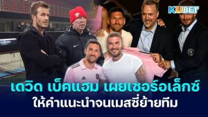 the key man advice inspired Lionel Messi transfer - KUBET