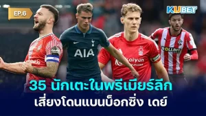 35 Premier League players who received yellow cards and risked suspensions on Boxing Day EP.6