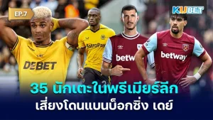 35 Premier League players who received yellow cards and risked suspensions on Boxing Day EP.7