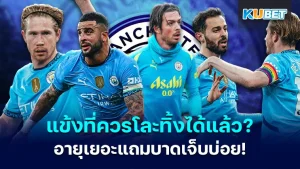 5 Manchester City Players Who Should Be Offloaded In 2024-25 KUBET