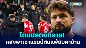 Another sacking! Russell Martin after Southampton's disastrous home defeat KUBET