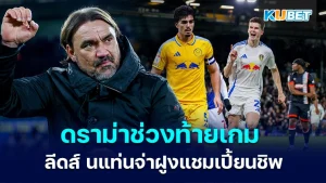 Leeds United claim Championship top spot - KUBET