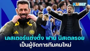 Leicester appoint Van Nistelrooy as new manager - KUBET