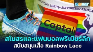 Premier League clubs and fans show support for Rainbow Laces - KUBET
