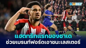 Schade's first hat-trick helps Brentford beat Leicester - KUBET