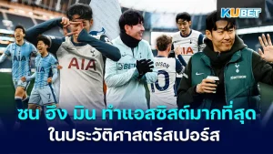 Son Heung-min has the most assists in Spurs history in the Premier League KUBET