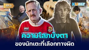 Young players who chose the wrong path EP.3 - KUBET