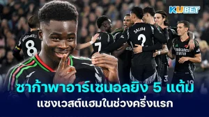 with all goals in AMAZING first half - KUBET