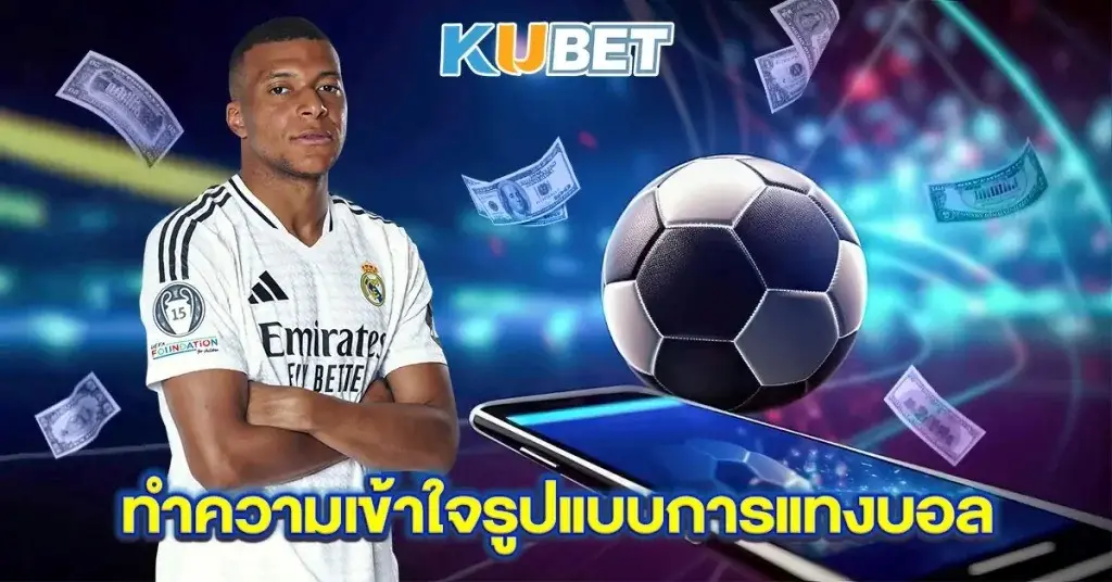 แทงบอลออนไลน์  KUBET