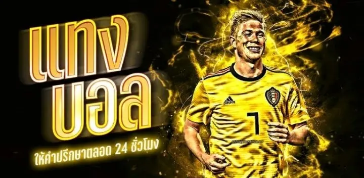 แทงบอลออนไลน์ (เว็บอันดับหนึ่งในประเทศไทย)  KUBET