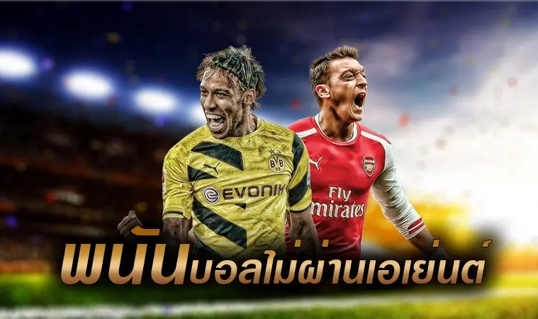 แทงบอลออนไลน์ (เว็บอันดับหนึ่งในประเทศไทย)  KUBET