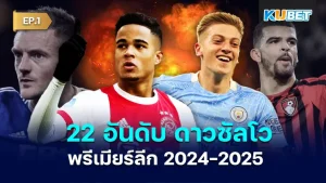22 Top Scorers Premier League 2024-25 EP.1