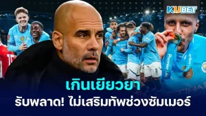 Beyond repair! Pep Guardiola admits he made a mistake by not adding in the summer