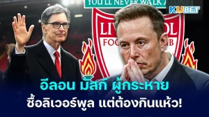 Elon Musk is eager to buy Liverpool but is disappointed