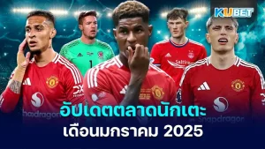 January 2025 Transfer Market Update