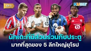 Top 10 Players with Most Goal Contributions Last Season in Europe's Top 5 Leagues EP.1
