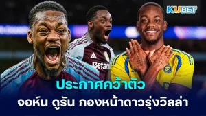 Al Nasser announced to grab John Dun Rising Star Aston Villa.