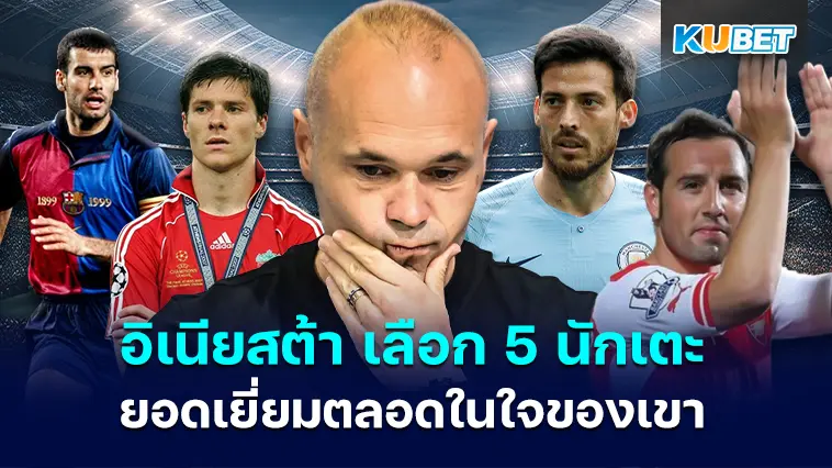อันเดรส อิเนียสต้า