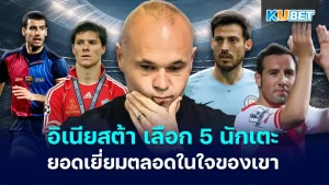 Andres Iniesta picks his top 5 all-time footballers