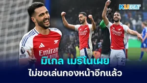 Arsenal midfielder Miguel Merino has revealed that he no longer wants to play as a striker.