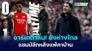 Arteta Arsenal still far from winning the league after home defeat