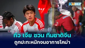 Chinese national team player Guo Jia Xuan was hit hard and fell into a coma.