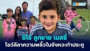 Messi's son Ciro shows off his skills in scoring a goal