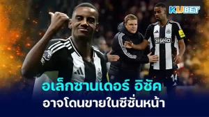 Newcastle United's key striker Alexander Isak could be sold next season.